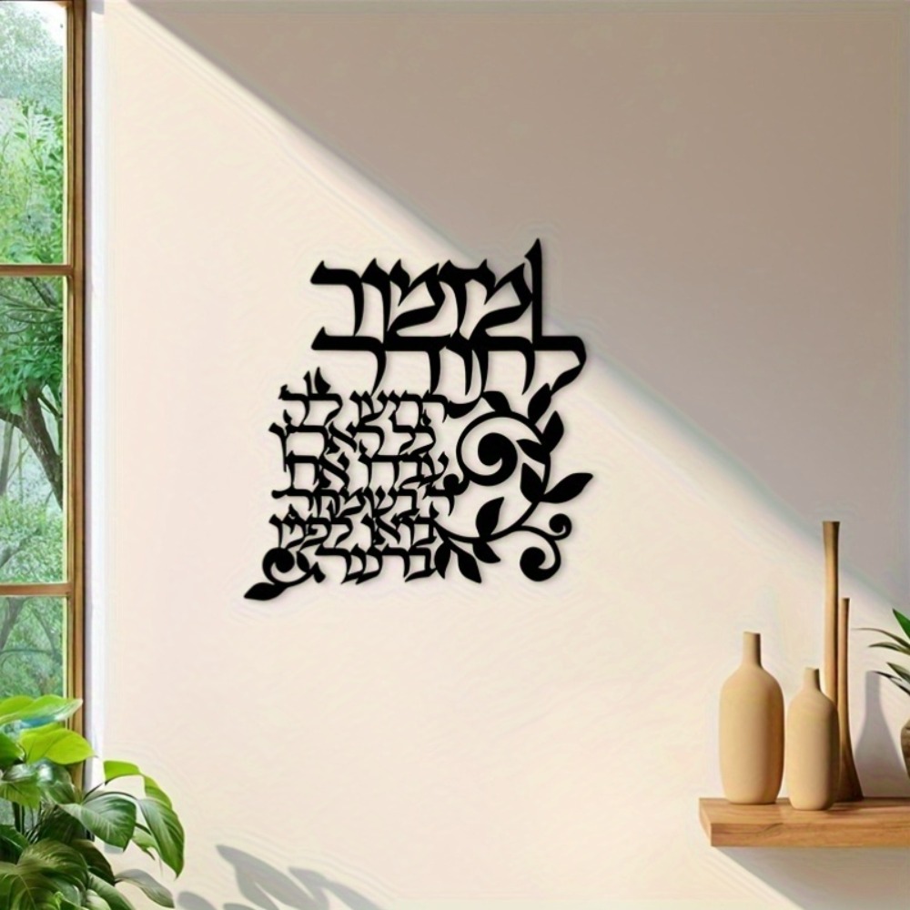 Art & Craft Jojo - CIFBUY Hebräische Metall-Wandkunst, jüdische Segenswünsche, Kalligraphie,