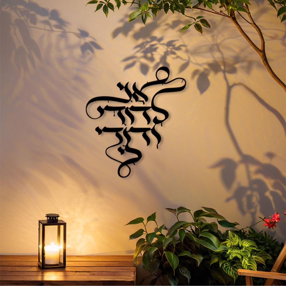 Art Craft & Architecture - CIFBUY Metall-Wandkunst Vintage Hebräische Kalligraphie-Schild Eisenkunst-Skulptur