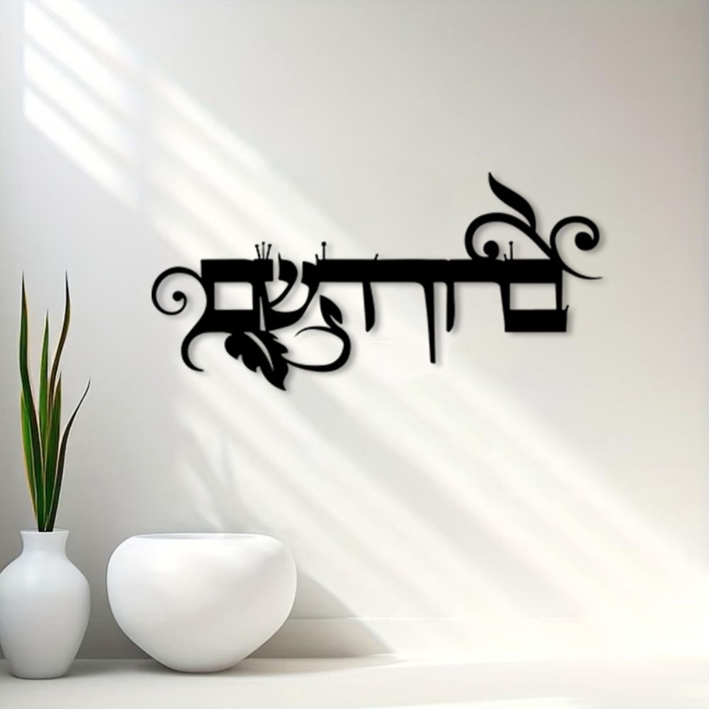 CIFBUY Eisen-Wandkunst Hebräis – Art & Craft Jojo Bewertung und Preis