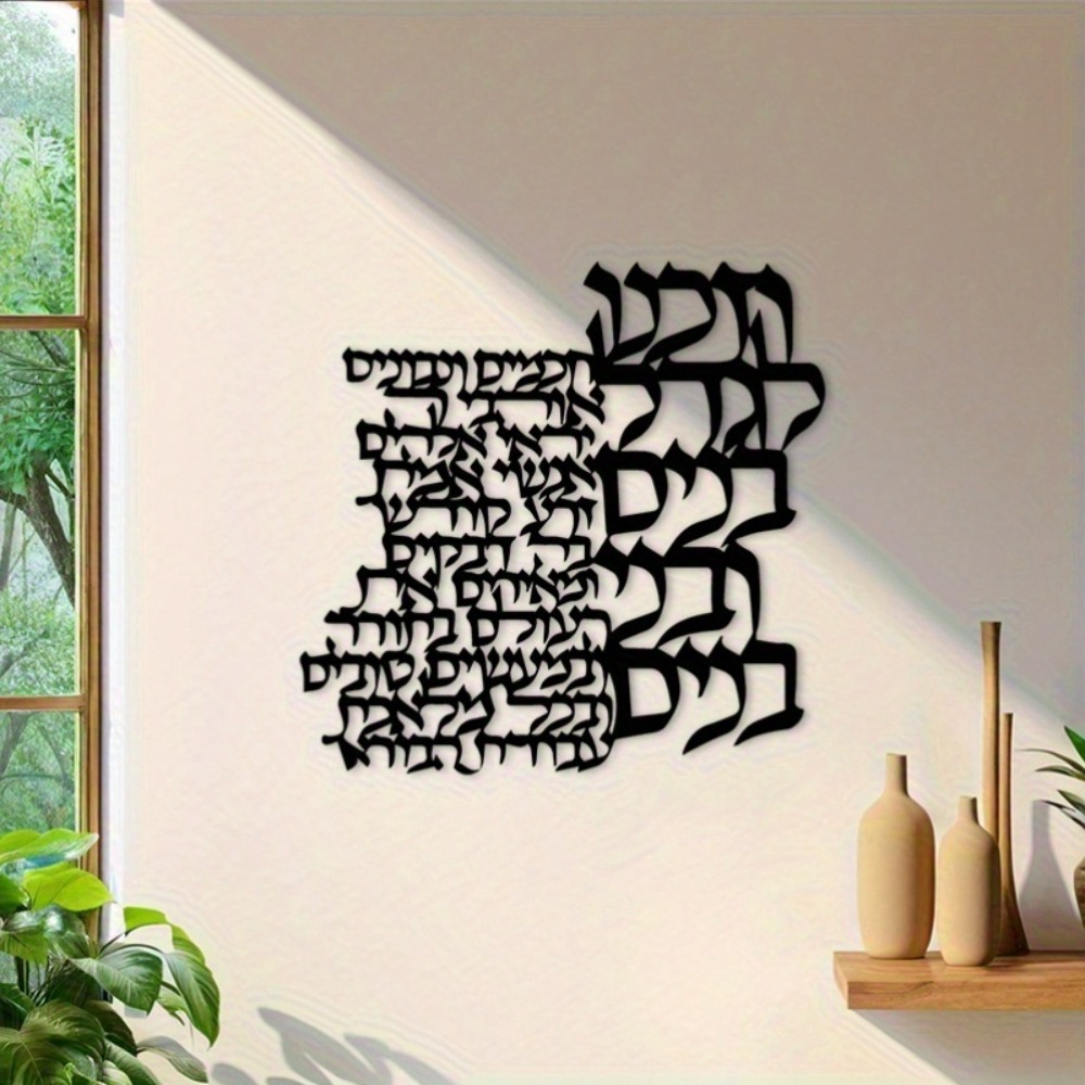 CIFBUY Metall-Wandkunst Hebräi – Art Craft & Architecture Bewertung und Preis