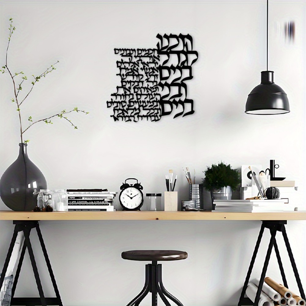 CIFBUY Metall-Wandkunst Hebräi – Art Craft & Architecture Bewertung und Preis
